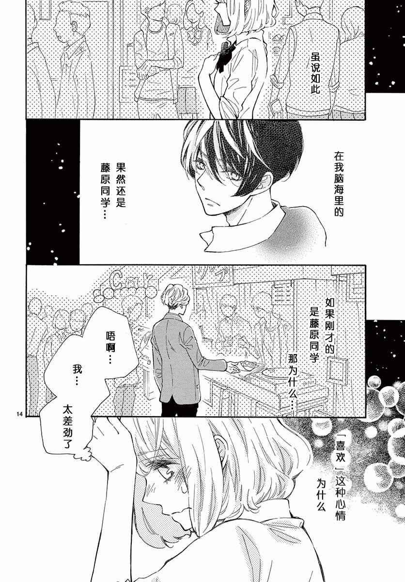 藤原同学说的大抵都对韩漫全集-14试看无删减无遮挡章节图片 