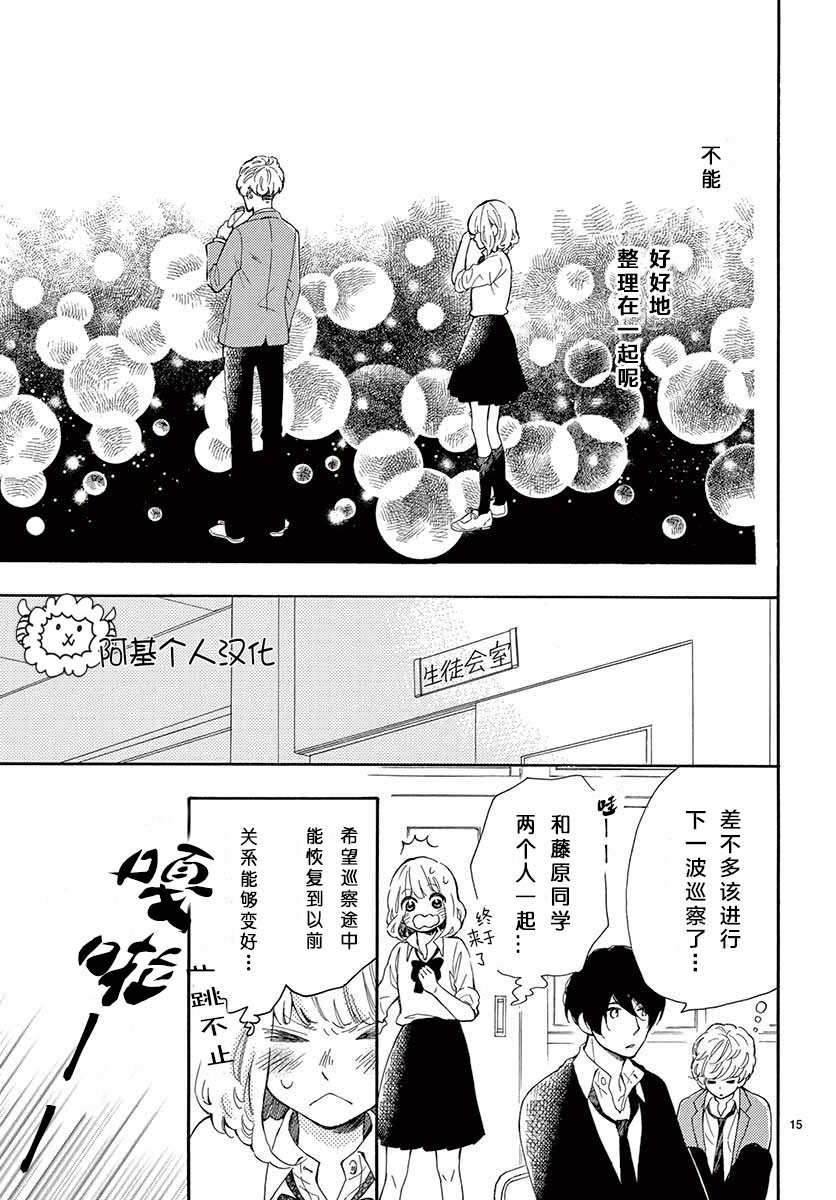 藤原同学说的大抵都对韩漫全集-14试看无删减无遮挡章节图片 