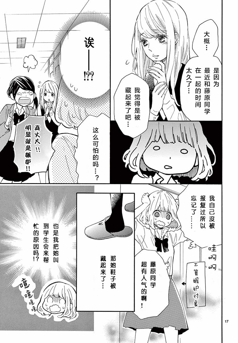 藤原同学说的大抵都对韩漫全集-14试看无删减无遮挡章节图片 