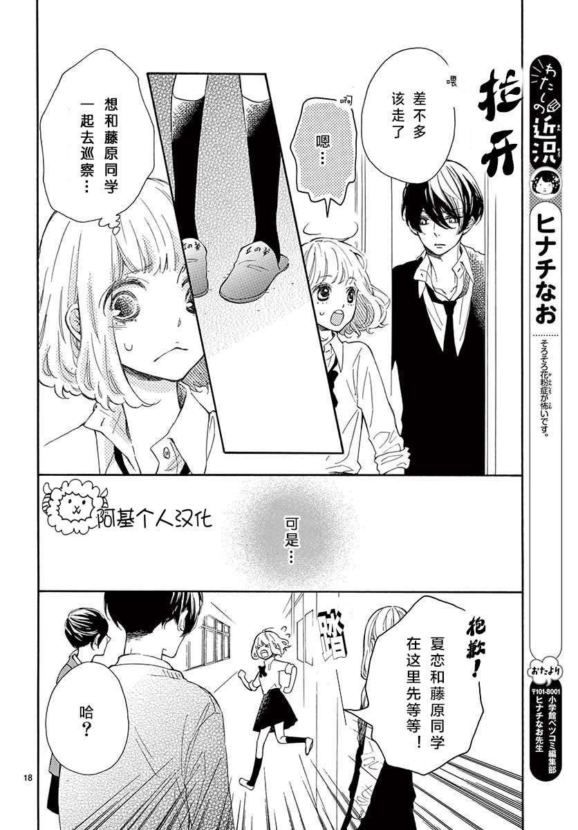 藤原同学说的大抵都对韩漫全集-14试看无删减无遮挡章节图片 
