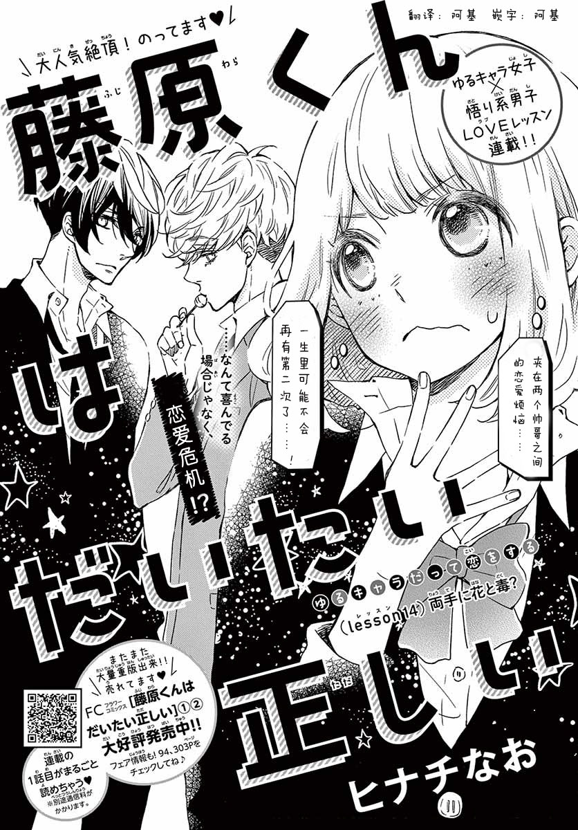 藤原同学说的大抵都对韩漫全集-14试看无删减无遮挡章节图片 