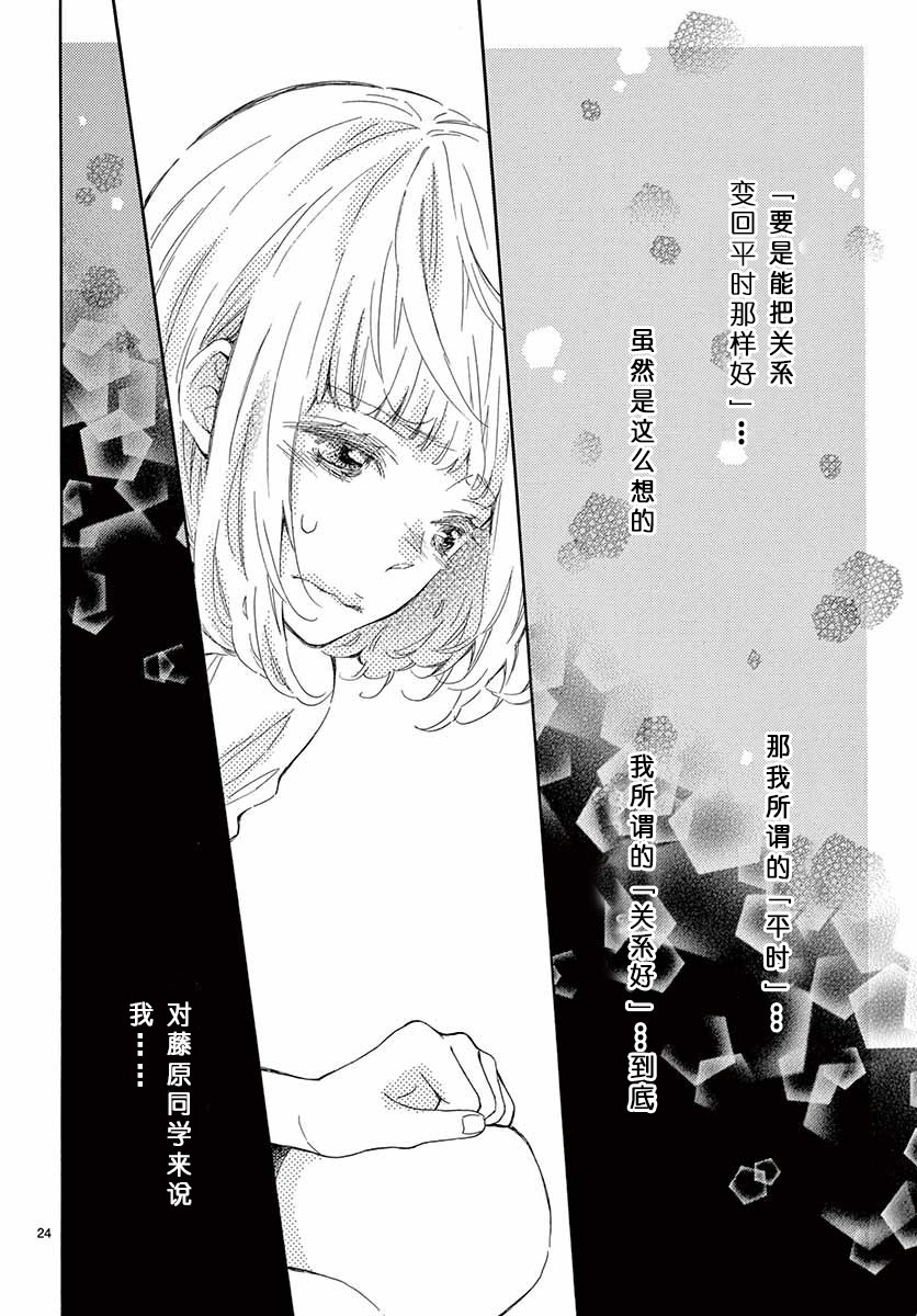 藤原同学说的大抵都对韩漫全集-14试看无删减无遮挡章节图片 