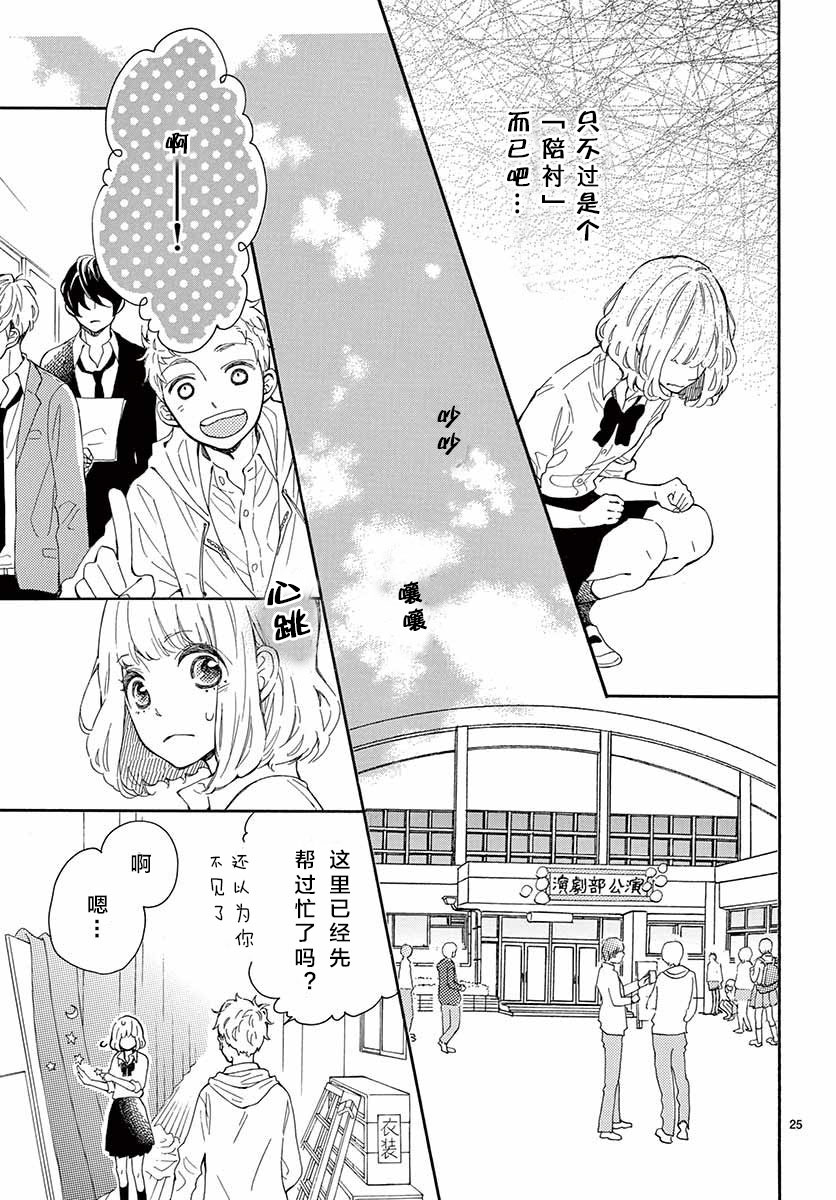 藤原同学说的大抵都对韩漫全集-14试看无删减无遮挡章节图片 