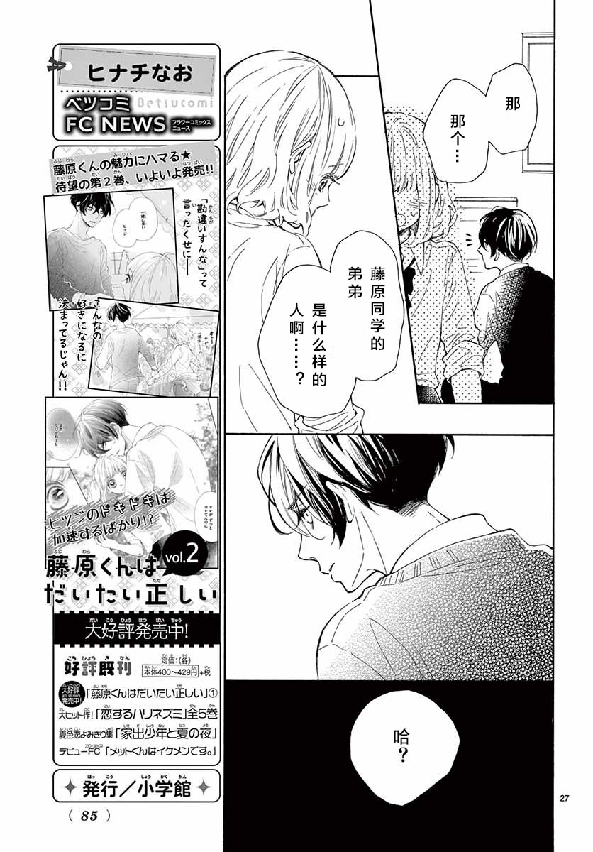 藤原同学说的大抵都对韩漫全集-14试看无删减无遮挡章节图片 
