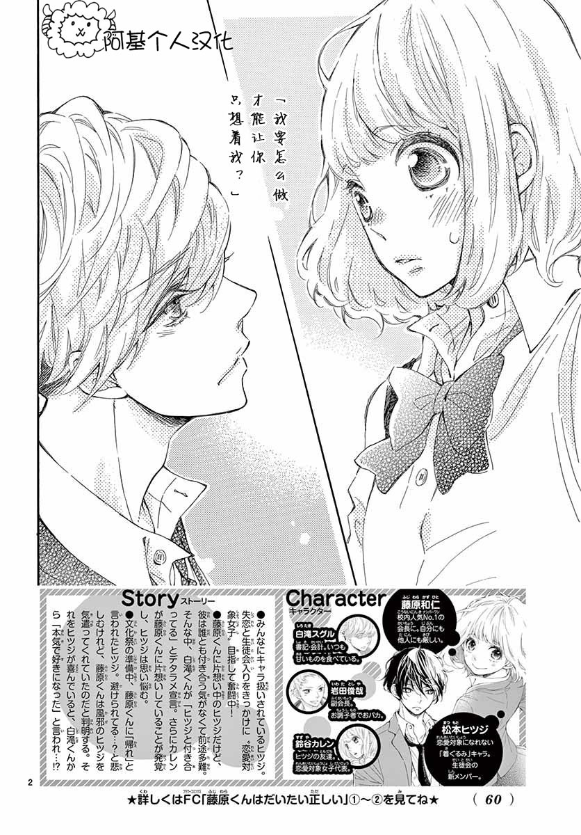 藤原同学说的大抵都对韩漫全集-14试看无删减无遮挡章节图片 