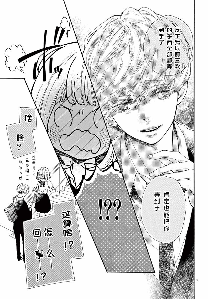 藤原同学说的大抵都对韩漫全集-14试看无删减无遮挡章节图片 