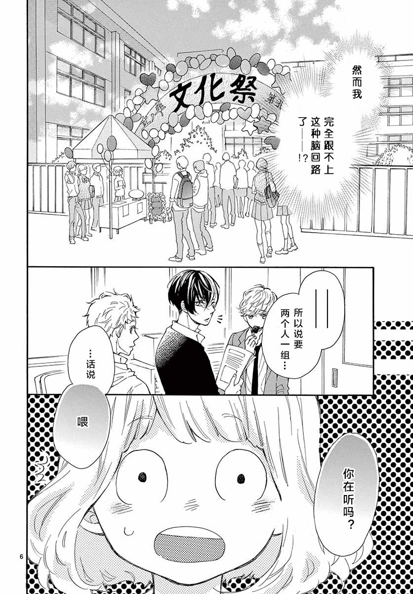 藤原同学说的大抵都对韩漫全集-14试看无删减无遮挡章节图片 