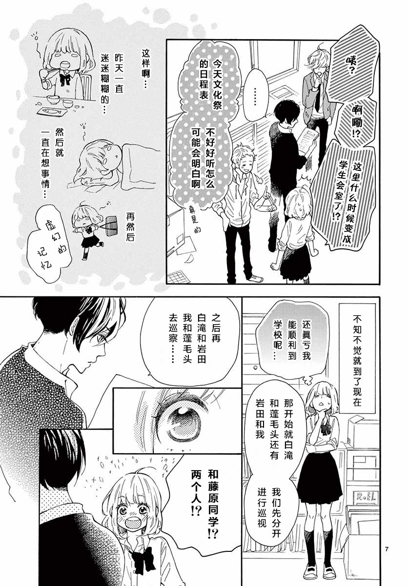 藤原同学说的大抵都对韩漫全集-14试看无删减无遮挡章节图片 