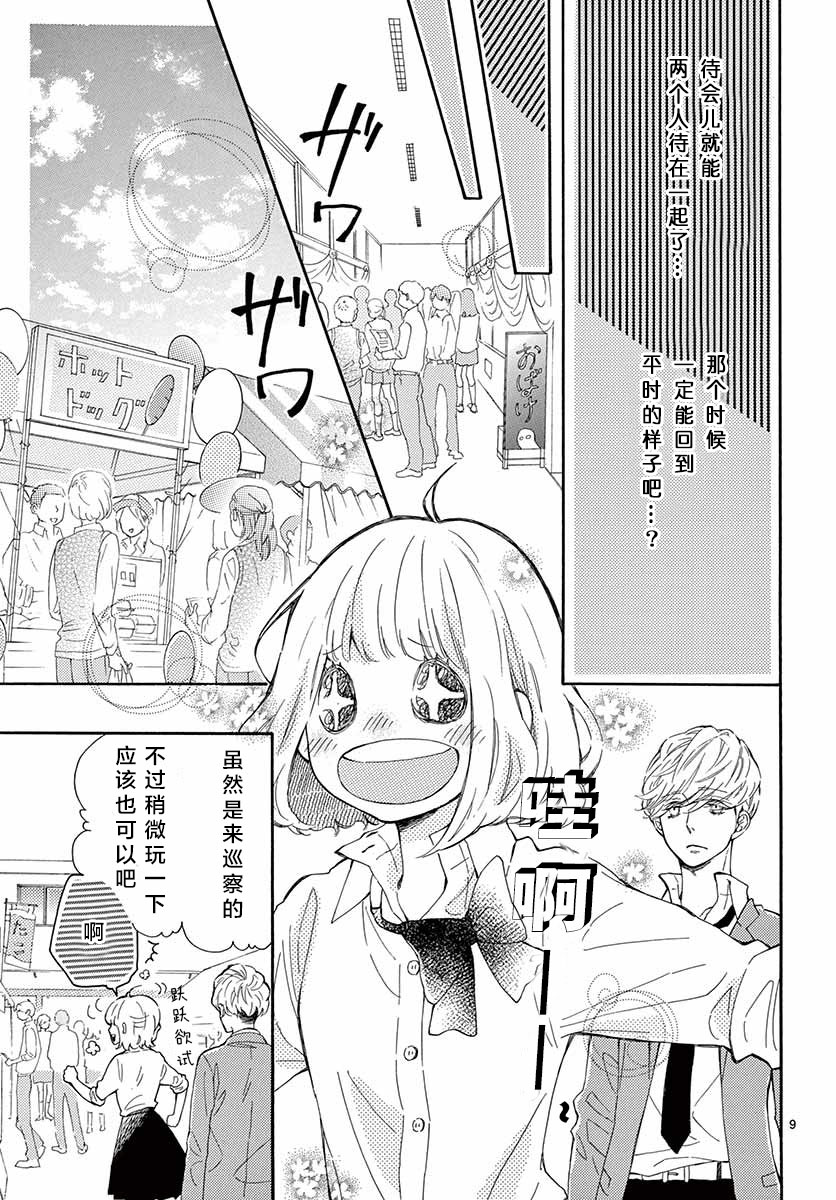 藤原同学说的大抵都对韩漫全集-14试看无删减无遮挡章节图片 