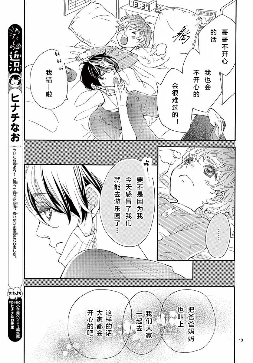 藤原同学说的大抵都对韩漫全集-15试看无删减无遮挡章节图片 