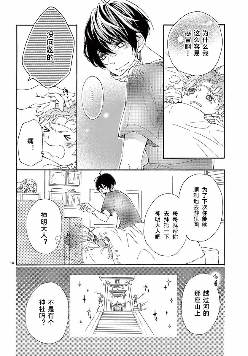 藤原同学说的大抵都对韩漫全集-15试看无删减无遮挡章节图片 