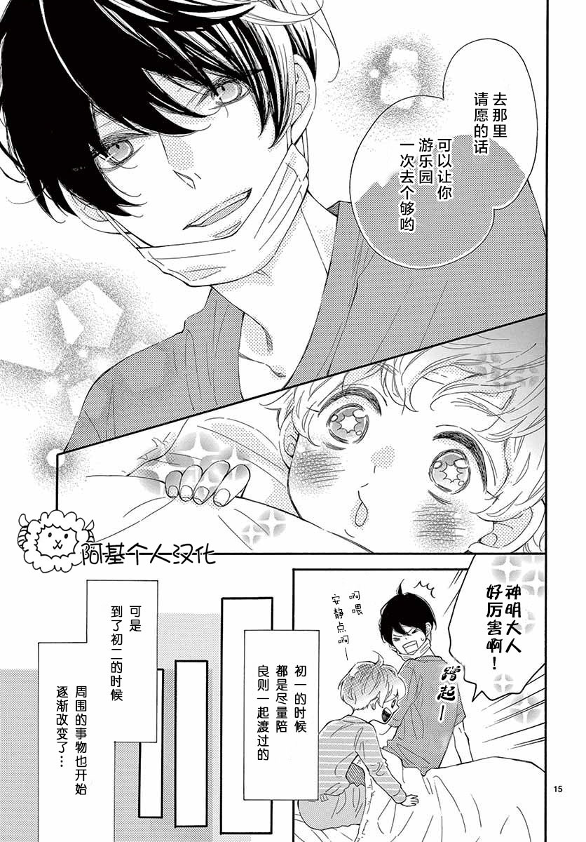 藤原同学说的大抵都对韩漫全集-15试看无删减无遮挡章节图片 