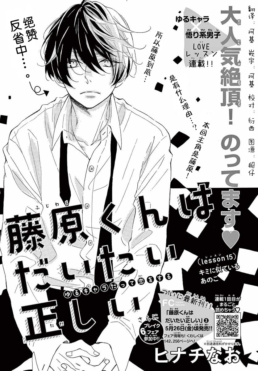 藤原同学说的大抵都对韩漫全集-15试看无删减无遮挡章节图片 