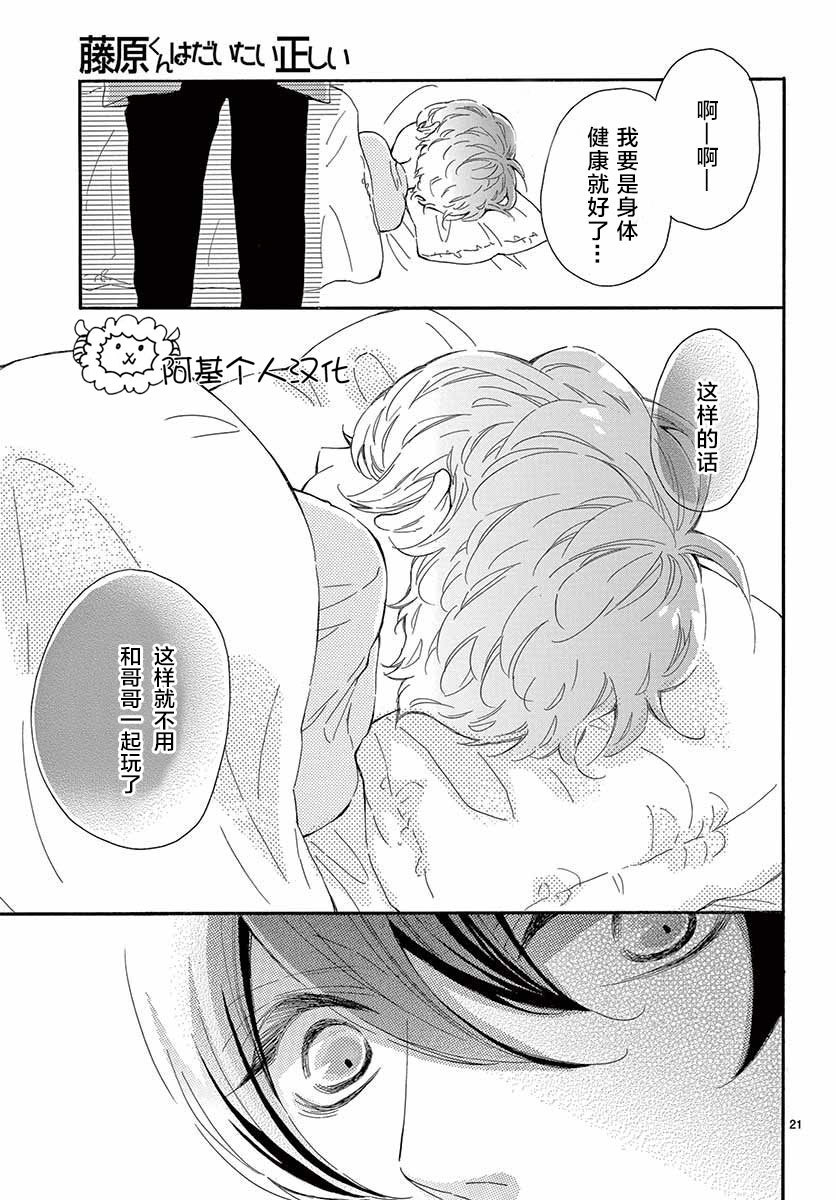 藤原同学说的大抵都对韩漫全集-15试看无删减无遮挡章节图片 