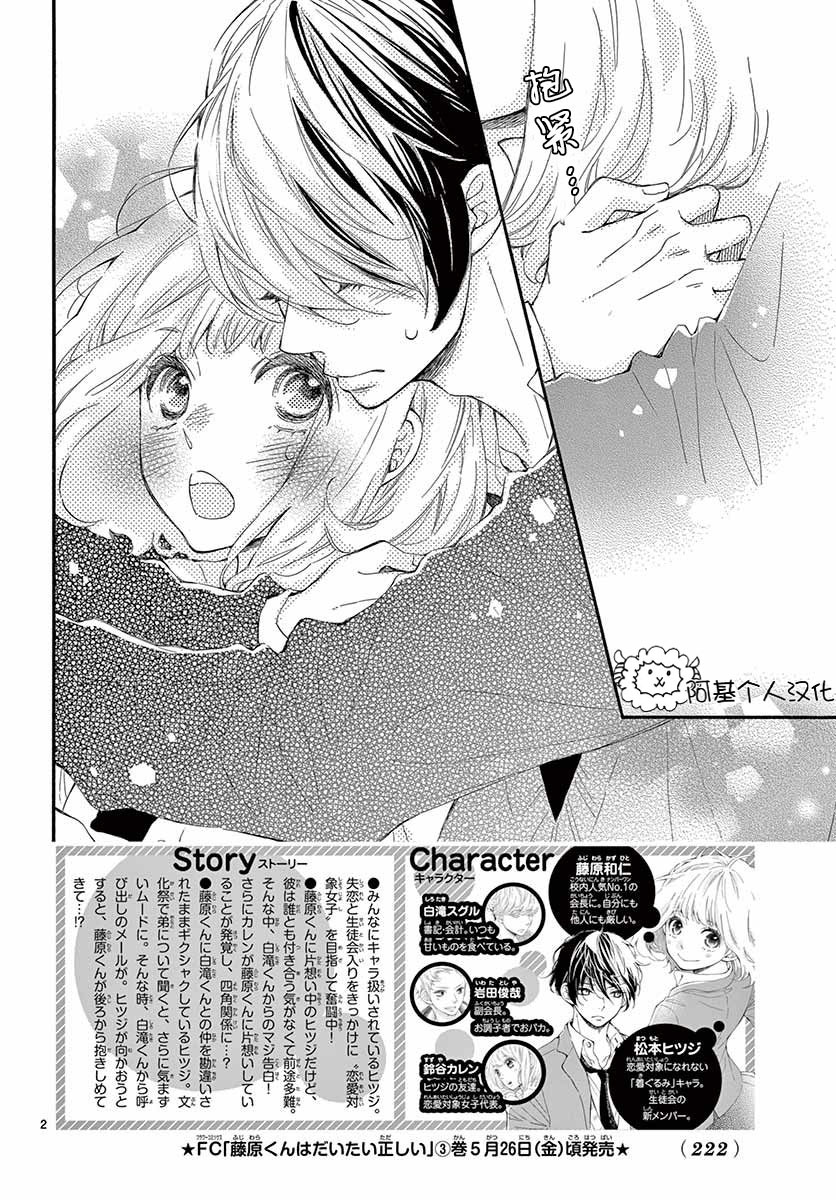 藤原同学说的大抵都对韩漫全集-15试看无删减无遮挡章节图片 
