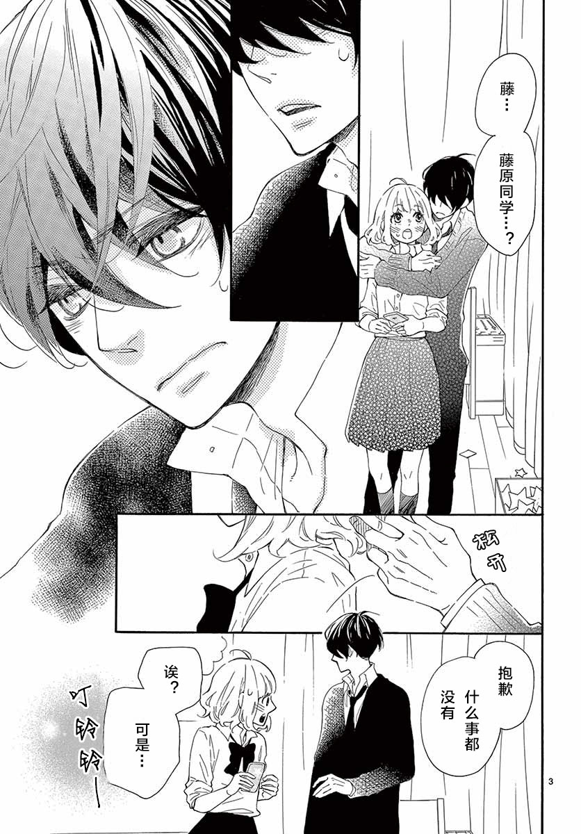 藤原同学说的大抵都对韩漫全集-15试看无删减无遮挡章节图片 