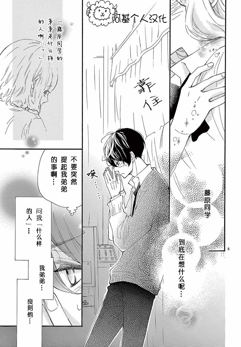 藤原同学说的大抵都对韩漫全集-15试看无删减无遮挡章节图片 