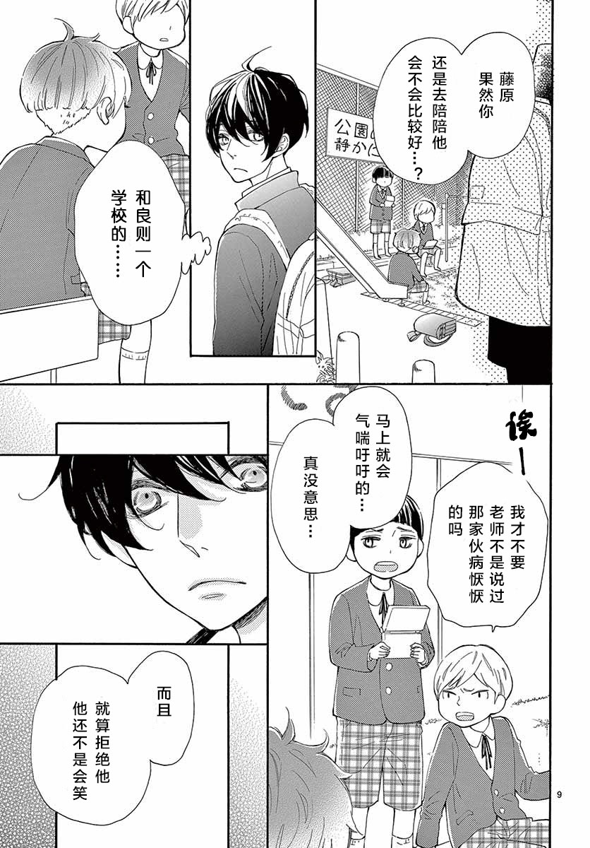 藤原同学说的大抵都对韩漫全集-15试看无删减无遮挡章节图片 