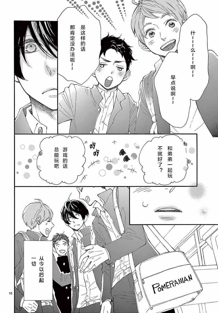藤原同学说的大抵都对韩漫全集-16试看无删减无遮挡章节图片 
