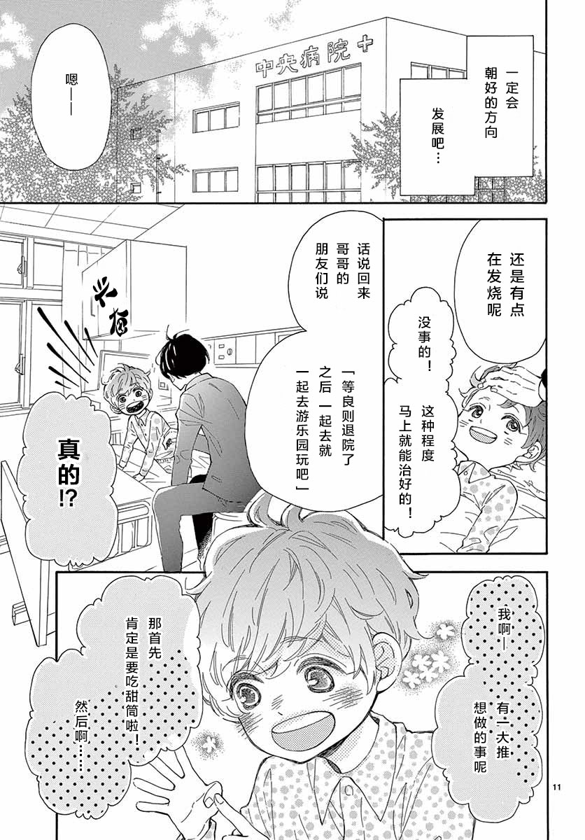 藤原同学说的大抵都对韩漫全集-16试看无删减无遮挡章节图片 