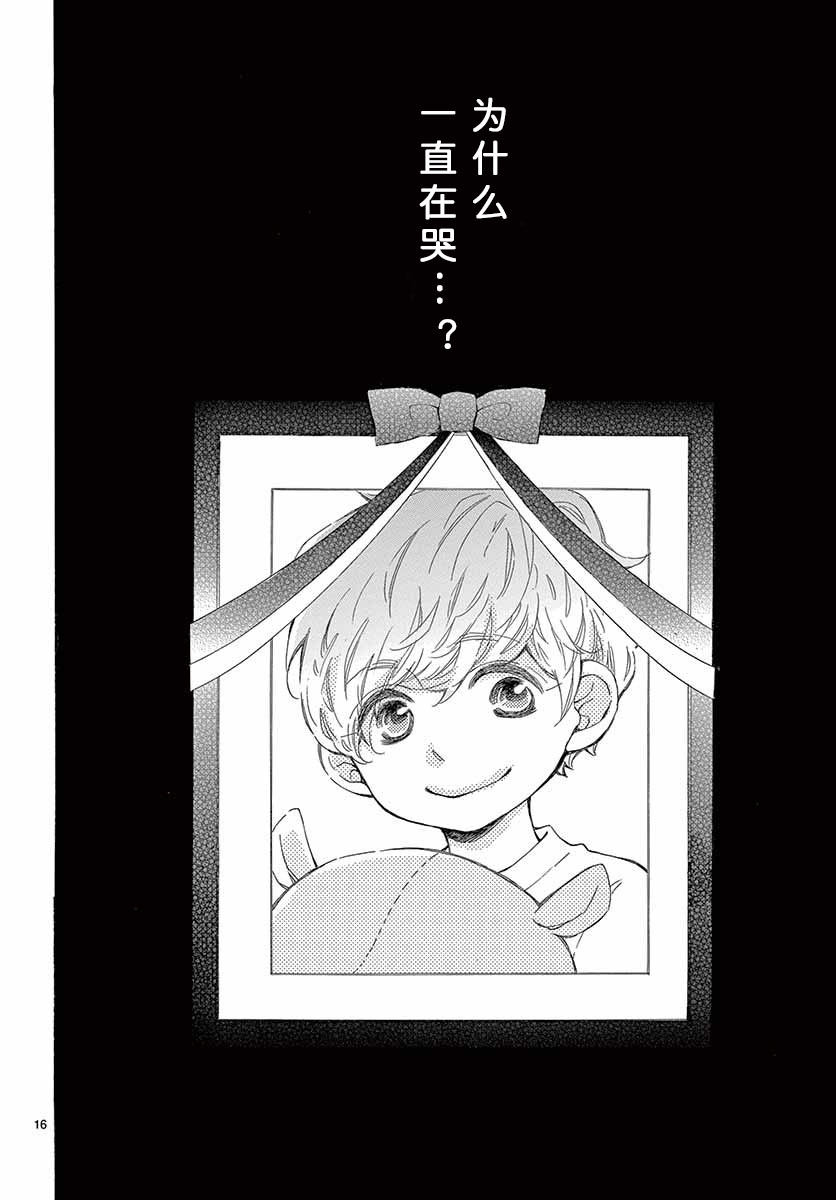 藤原同学说的大抵都对韩漫全集-16试看无删减无遮挡章节图片 