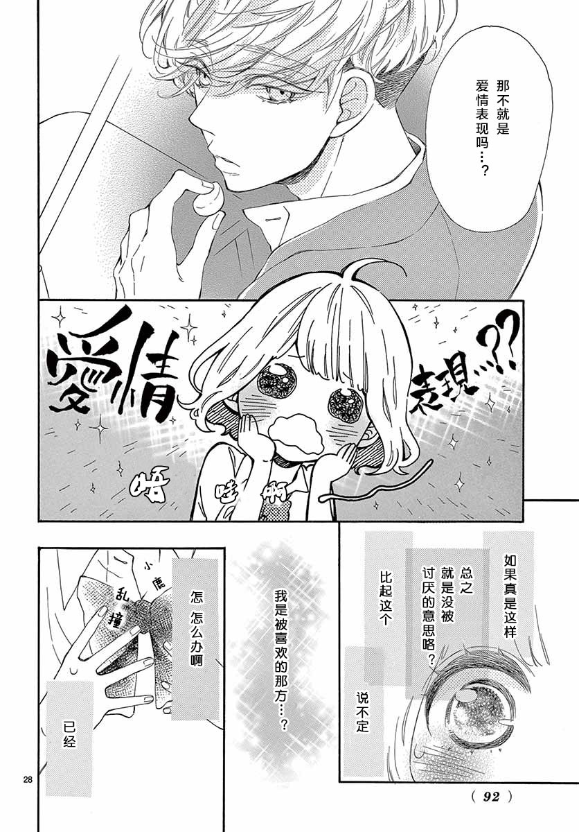 藤原同学说的大抵都对韩漫全集-16试看无删减无遮挡章节图片 