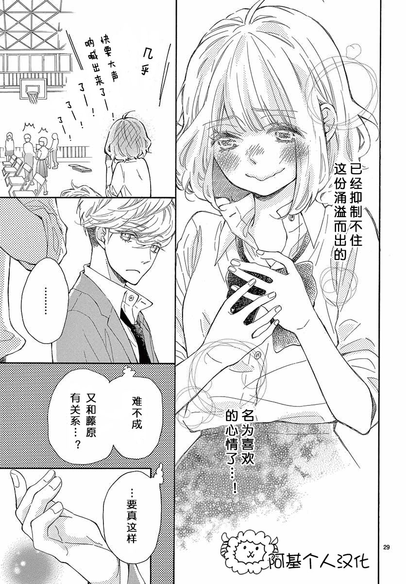 藤原同学说的大抵都对韩漫全集-16试看无删减无遮挡章节图片 