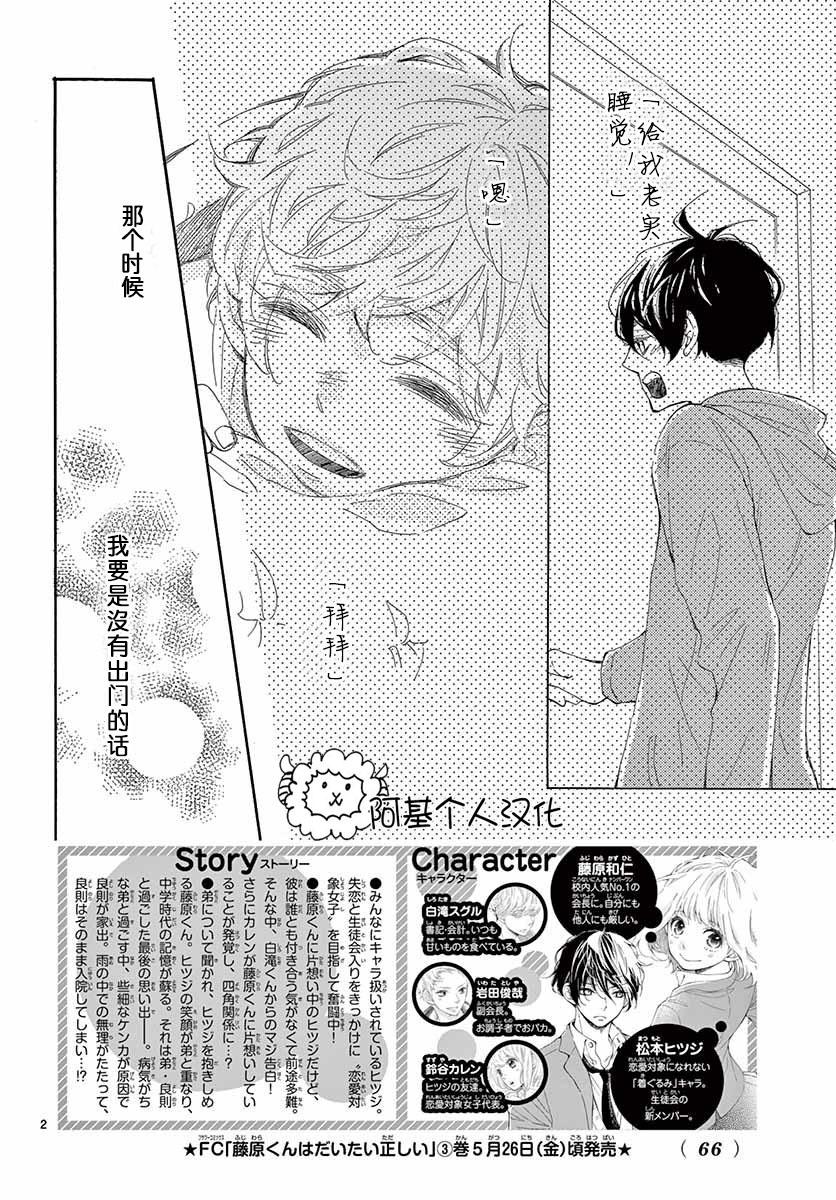 藤原同学说的大抵都对韩漫全集-16试看无删减无遮挡章节图片 
