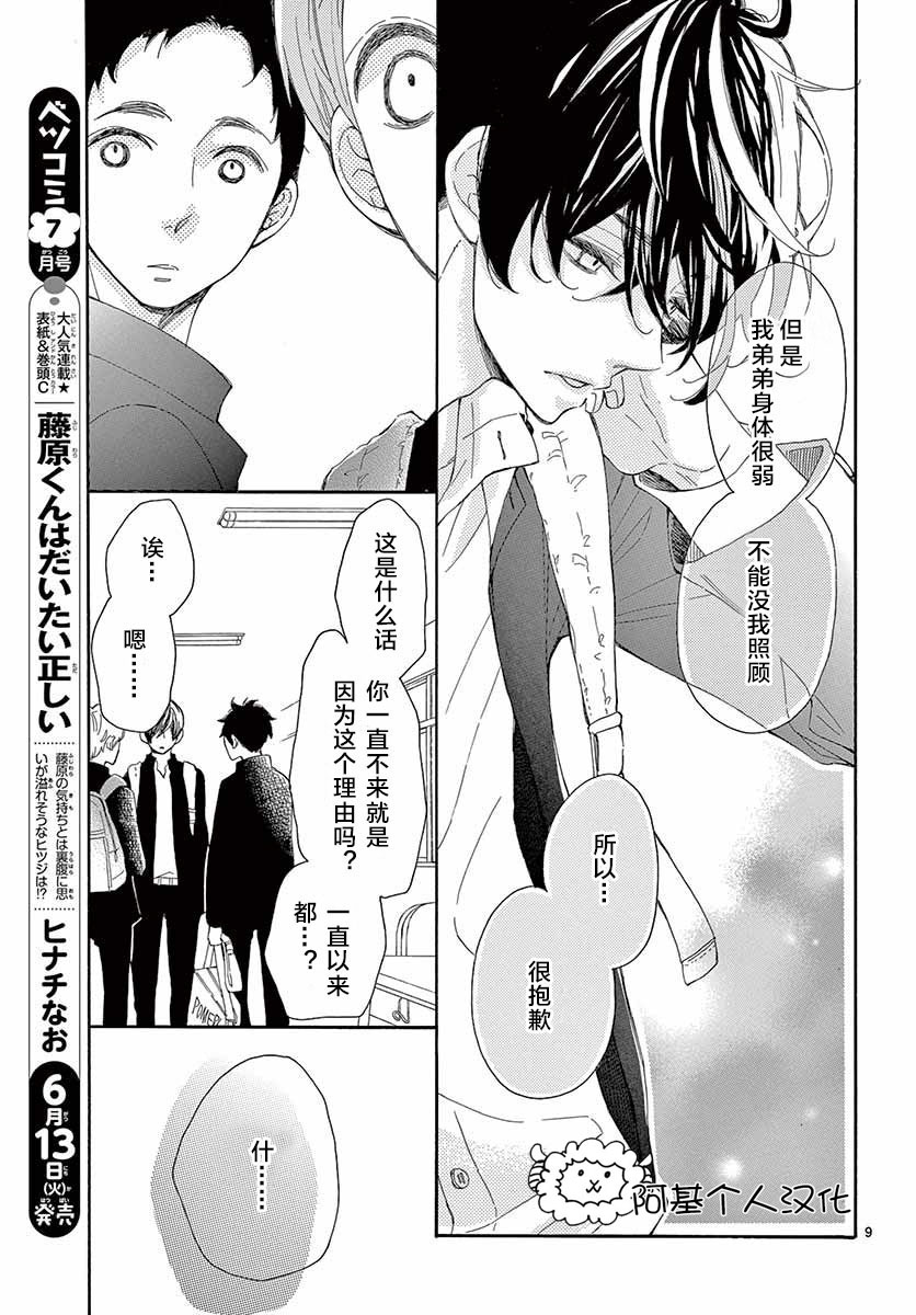 藤原同学说的大抵都对韩漫全集-16试看无删减无遮挡章节图片 