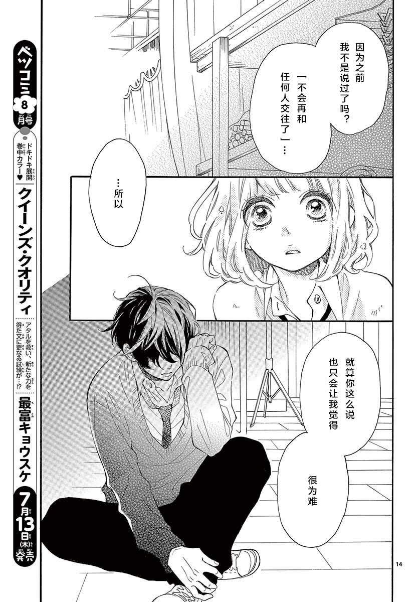 藤原同学说的大抵都对韩漫全集-17试看无删减无遮挡章节图片 