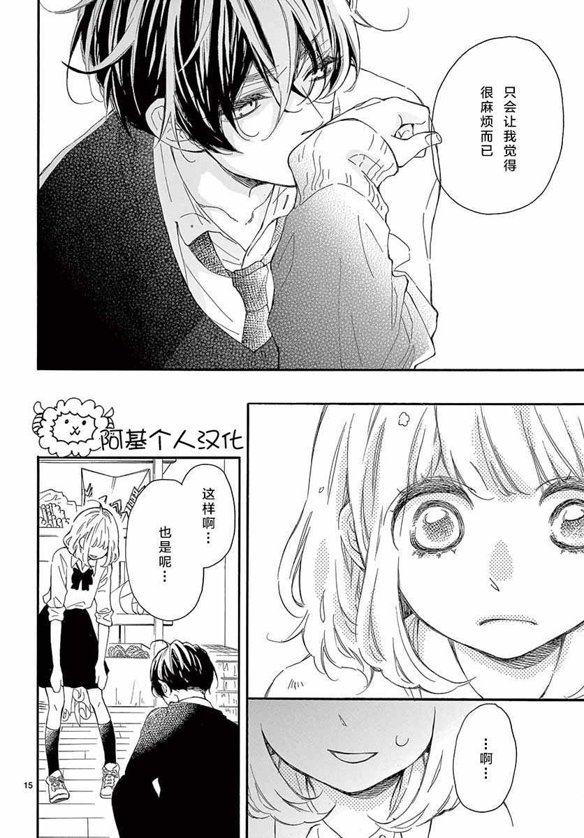 藤原同学说的大抵都对韩漫全集-17试看无删减无遮挡章节图片 