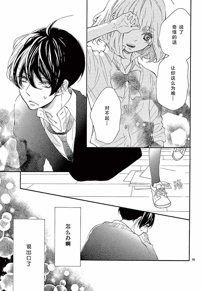藤原同学说的大抵都对韩漫全集-17试看无删减无遮挡章节图片 