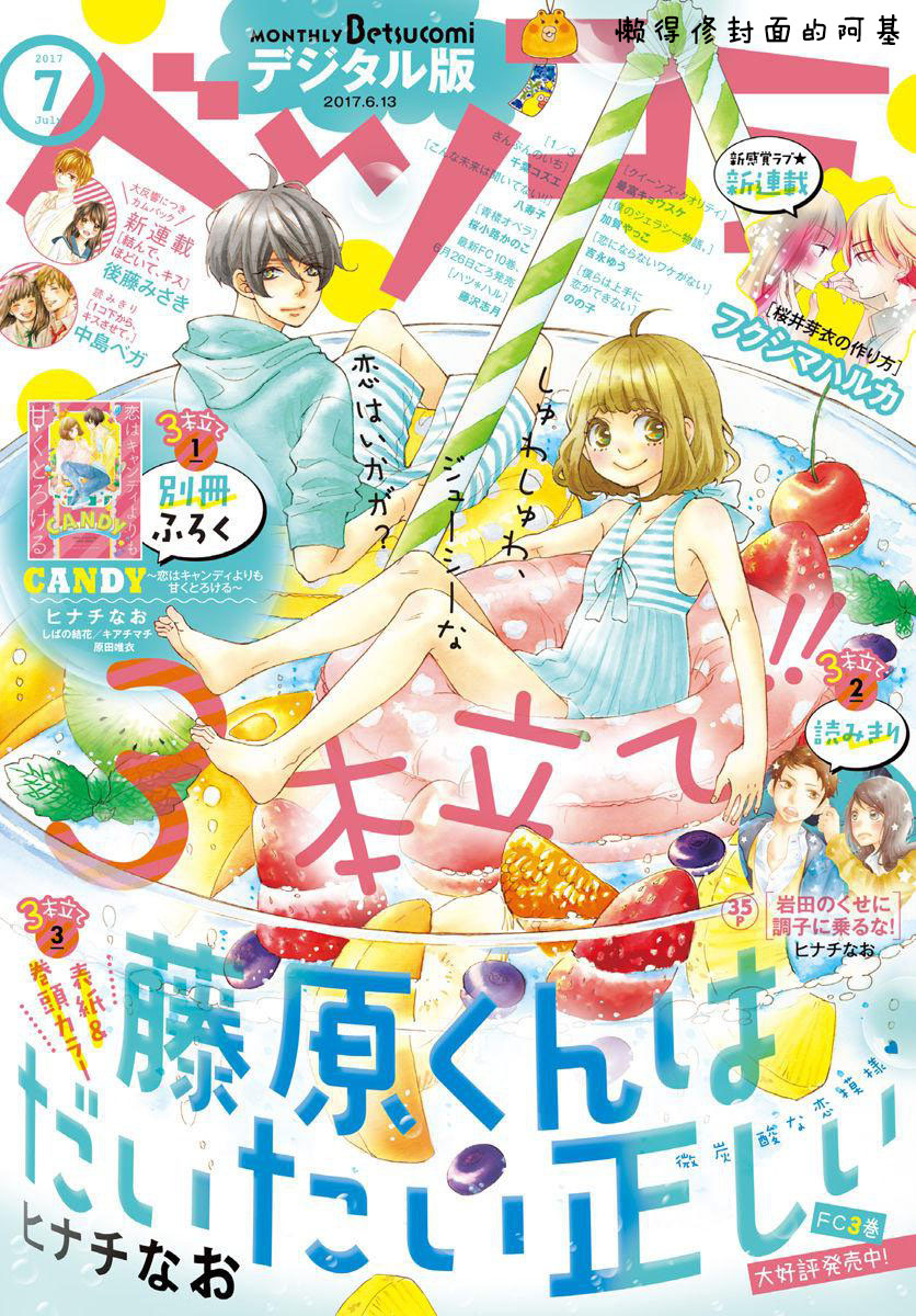 藤原同学说的大抵都对韩漫全集-17试看无删减无遮挡章节图片 