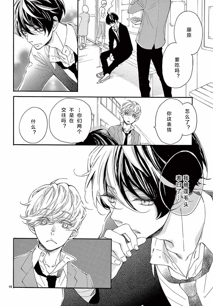 藤原同学说的大抵都对韩漫全集-17试看无删减无遮挡章节图片 