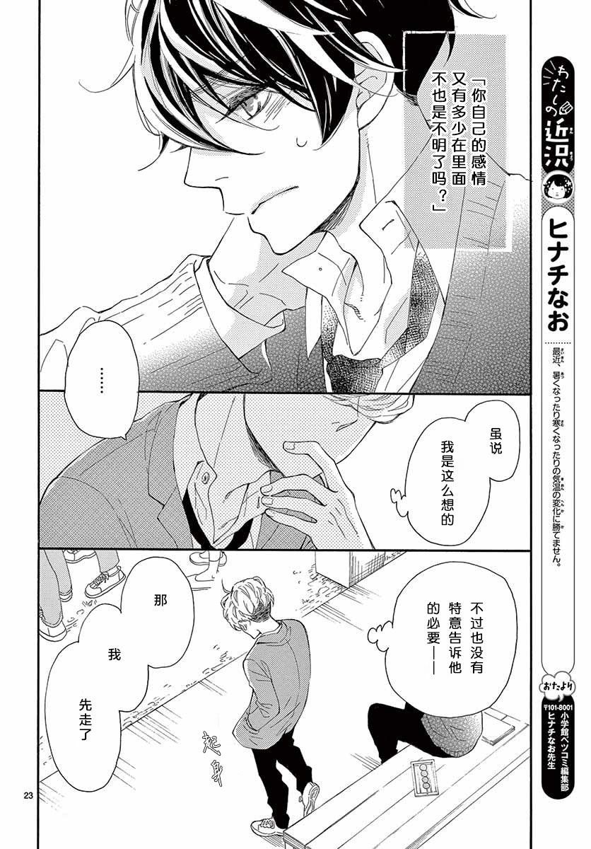 藤原同学说的大抵都对韩漫全集-17试看无删减无遮挡章节图片 