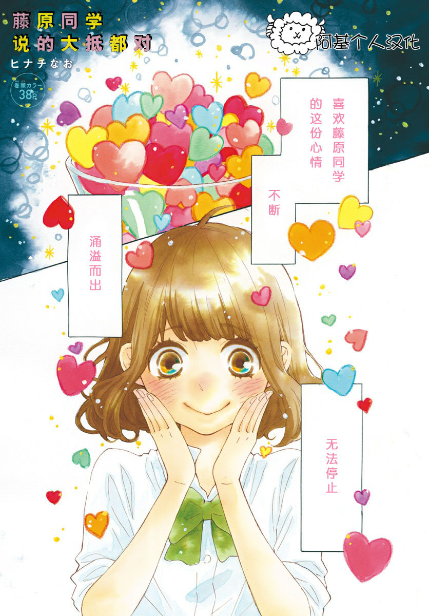 藤原同学说的大抵都对韩漫全集-17试看无删减无遮挡章节图片 