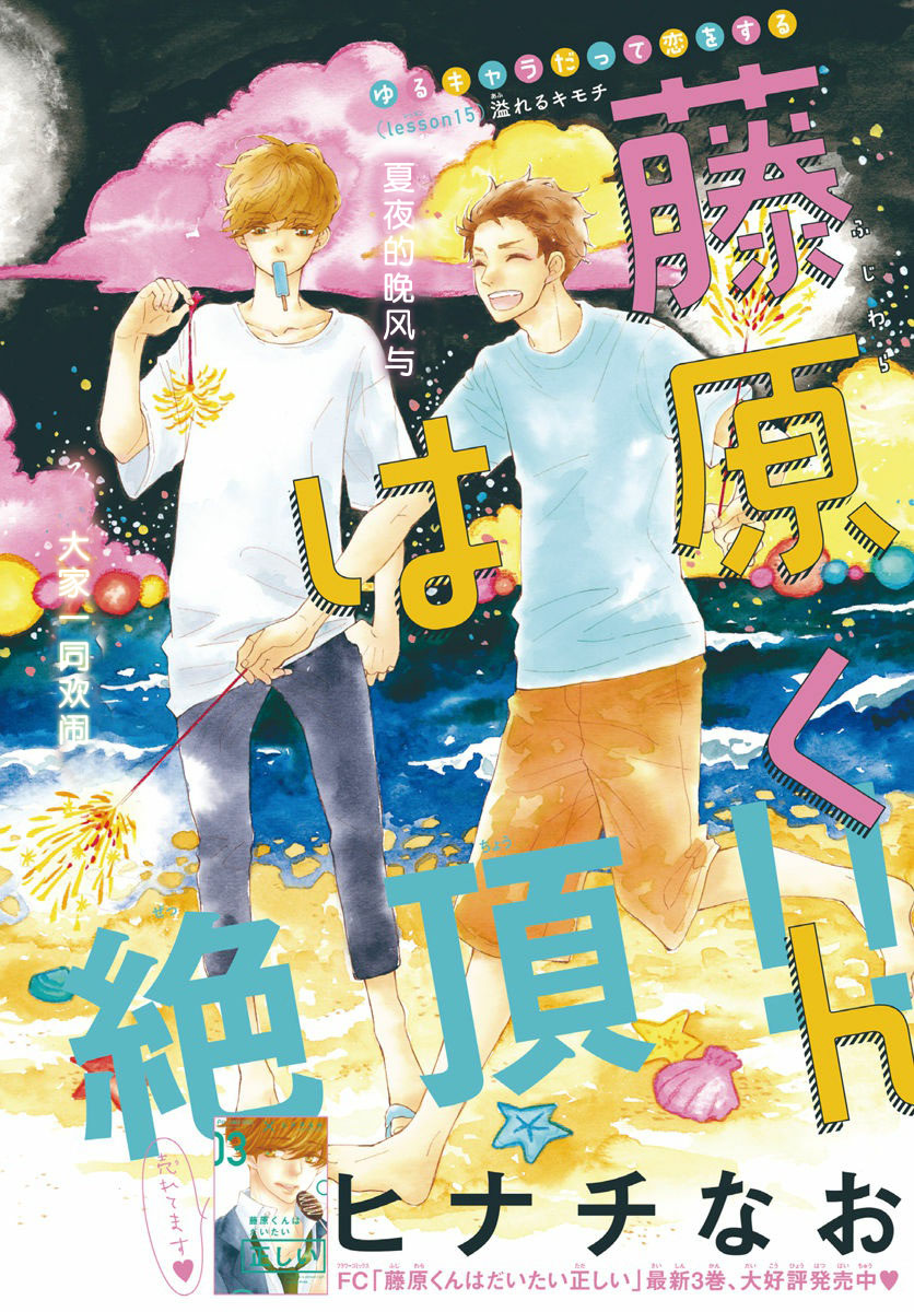 藤原同学说的大抵都对韩漫全集-17试看无删减无遮挡章节图片 