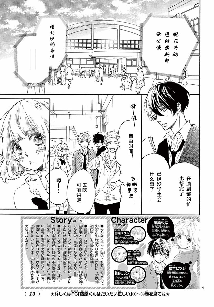 藤原同学说的大抵都对韩漫全集-17试看无删减无遮挡章节图片 