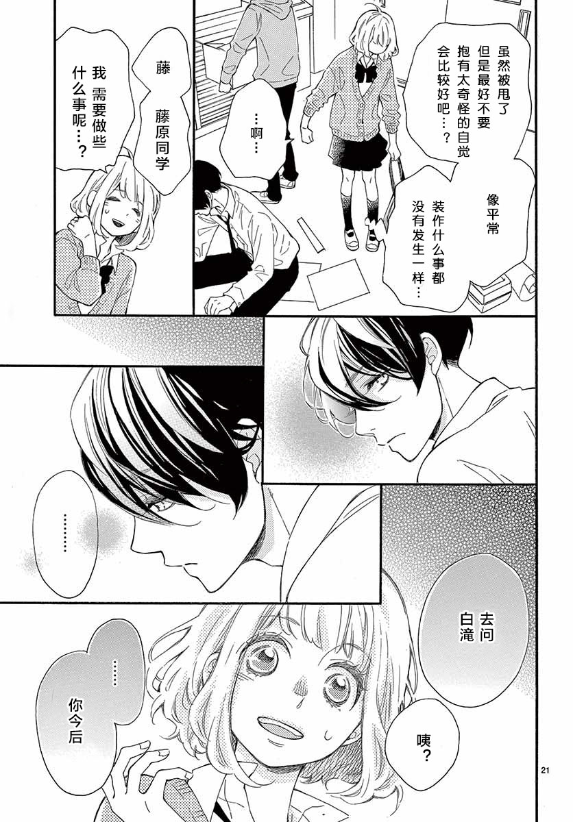 藤原同学说的大抵都对韩漫全集-18试看无删减无遮挡章节图片 