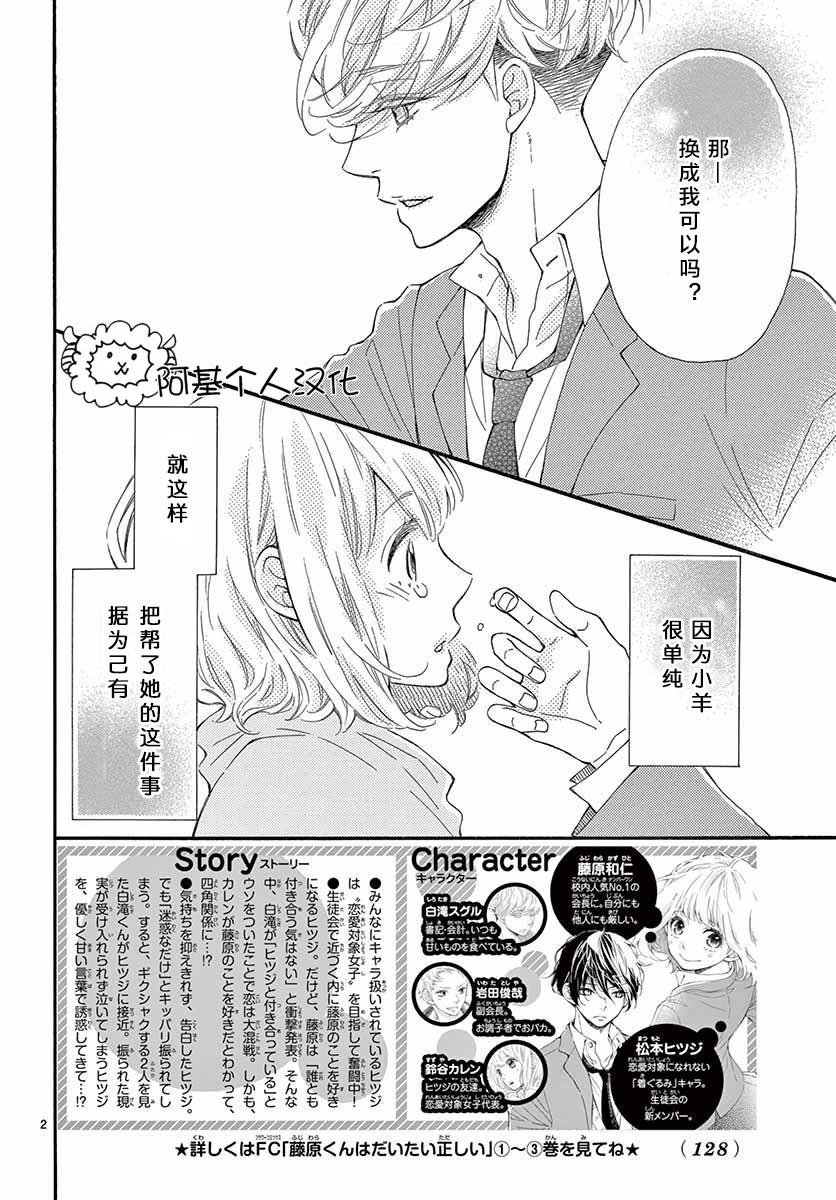 藤原同学说的大抵都对韩漫全集-18试看无删减无遮挡章节图片 