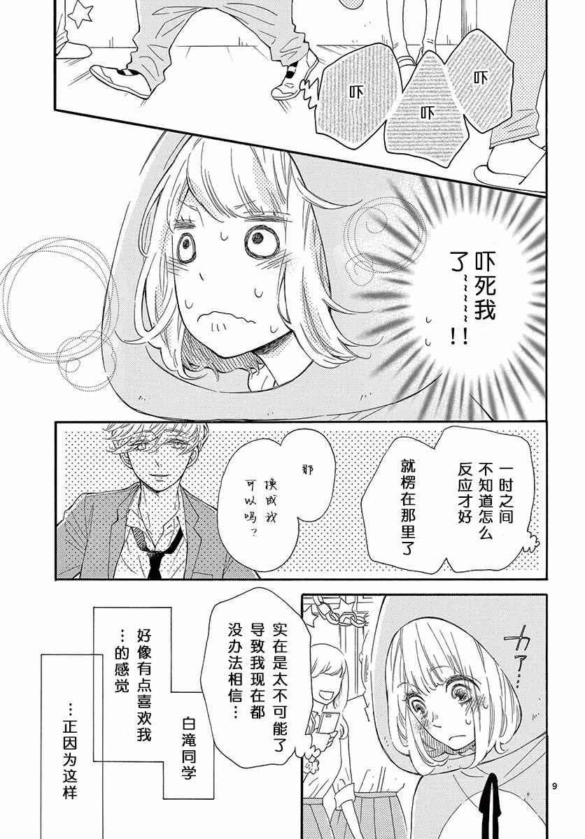 藤原同学说的大抵都对韩漫全集-18试看无删减无遮挡章节图片 
