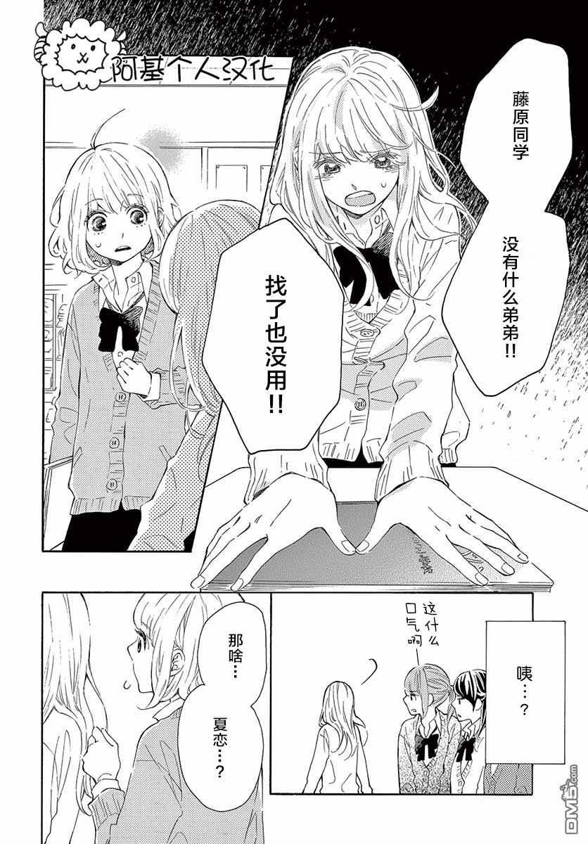 藤原同学说的大抵都对韩漫全集-22话试看无删减无遮挡章节图片 