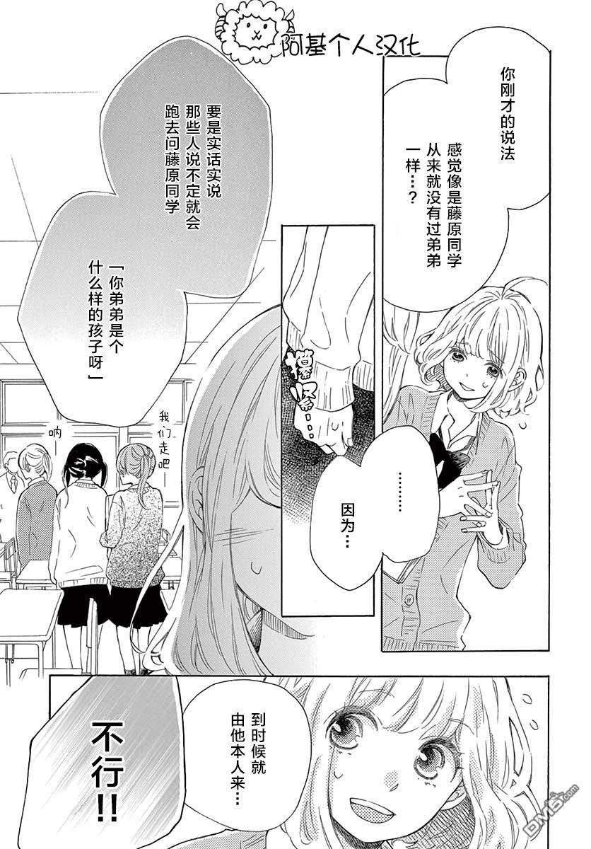 藤原同学说的大抵都对韩漫全集-22话试看无删减无遮挡章节图片 
