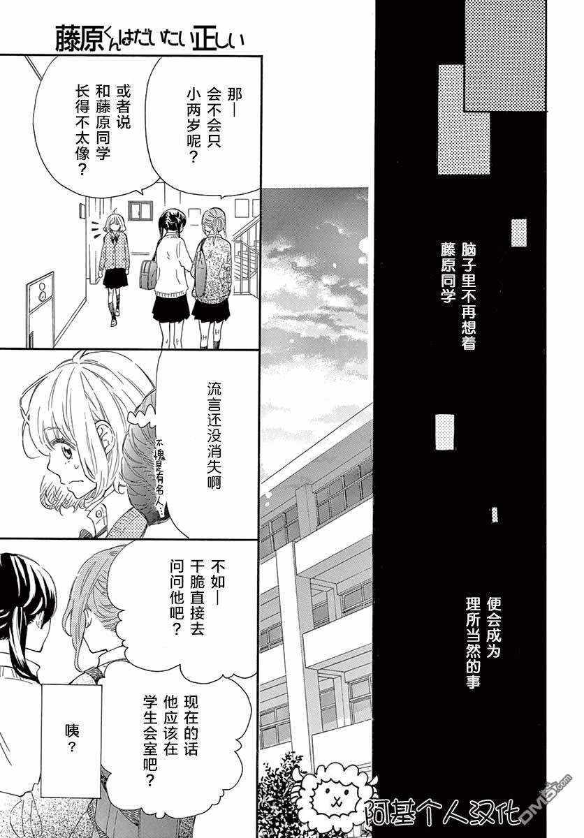 藤原同学说的大抵都对韩漫全集-22话试看无删减无遮挡章节图片 