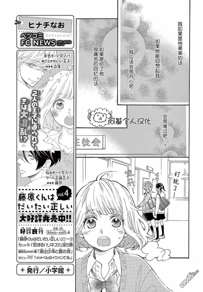 藤原同学说的大抵都对韩漫全集-22话试看无删减无遮挡章节图片 