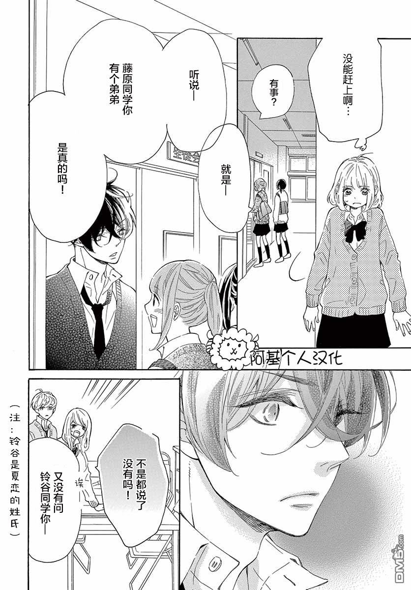 藤原同学说的大抵都对韩漫全集-22话试看无删减无遮挡章节图片 