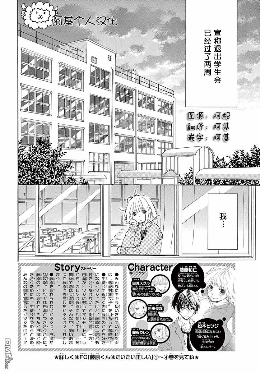 藤原同学说的大抵都对韩漫全集-22话试看无删减无遮挡章节图片 