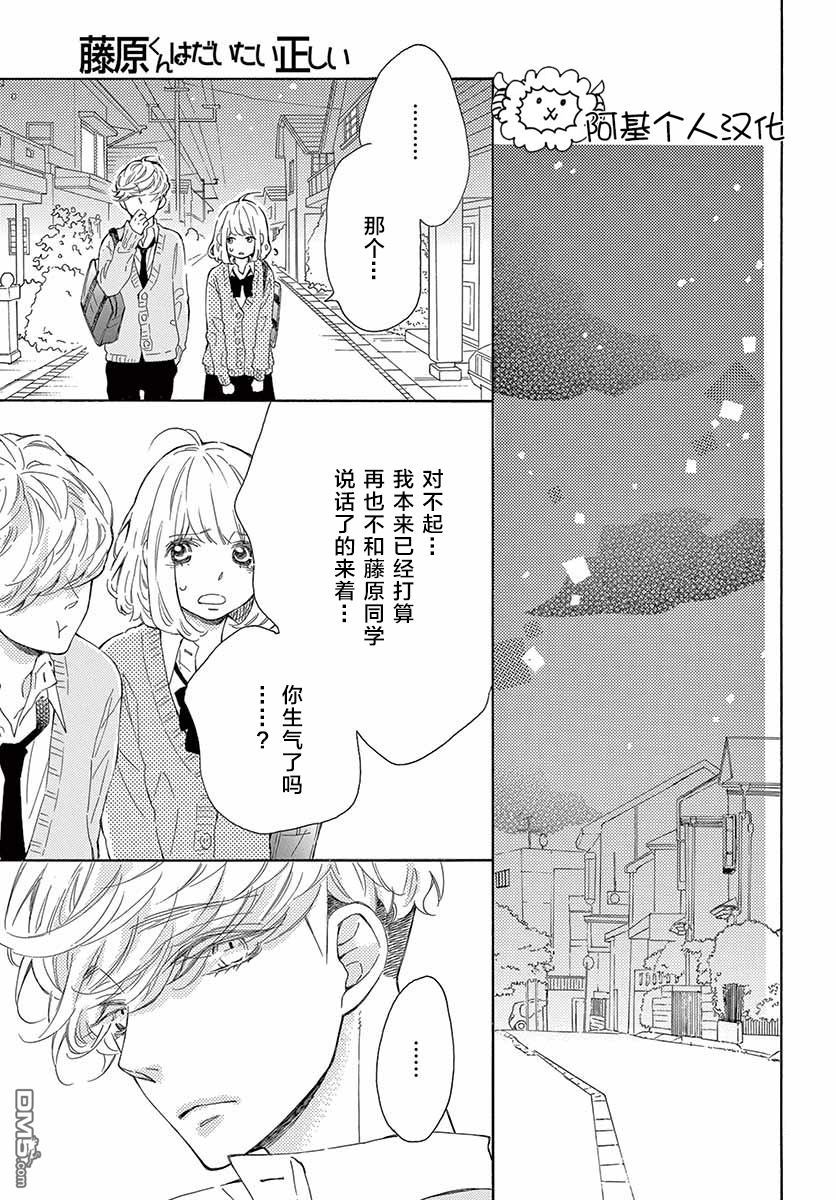 藤原同学说的大抵都对韩漫全集-22话试看无删减无遮挡章节图片 