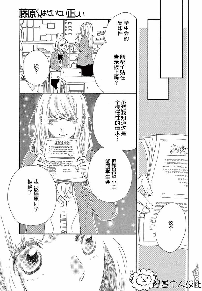 藤原同学说的大抵都对韩漫全集-23话试看无删减无遮挡章节图片 