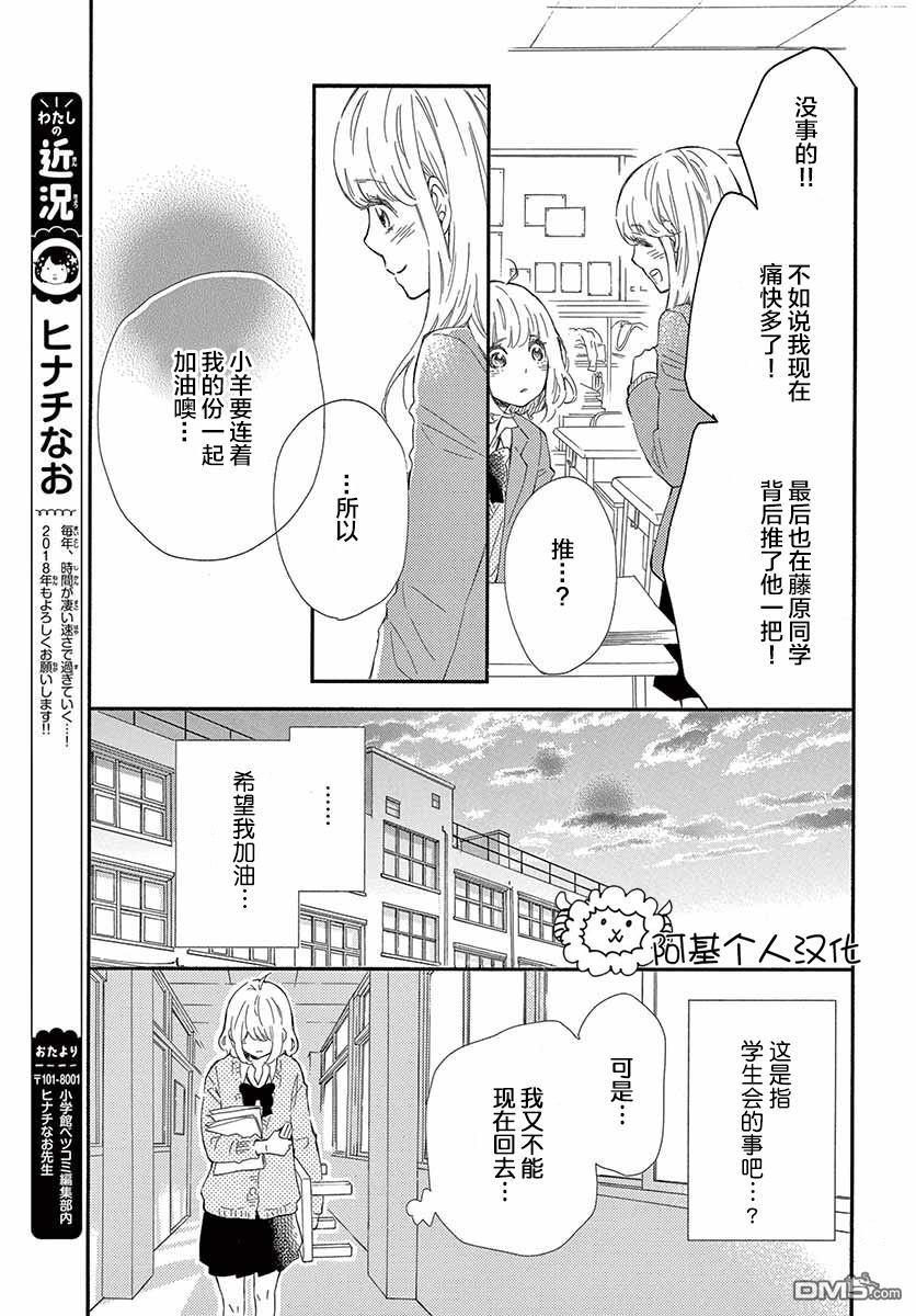 藤原同学说的大抵都对韩漫全集-23话试看无删减无遮挡章节图片 